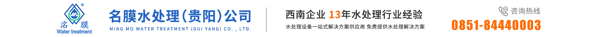 貴陽水處理設(shè)備廠家